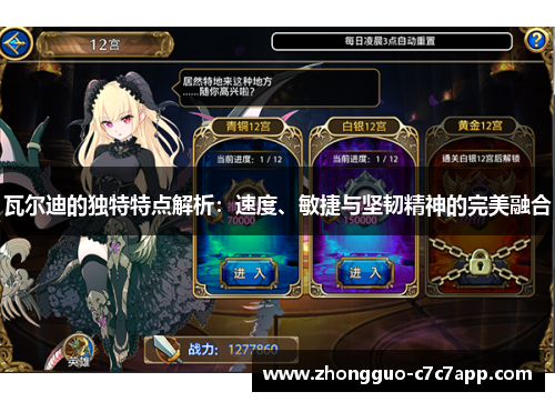 瓦尔迪的独特特点解析：速度、敏捷与坚韧精神的完美融合