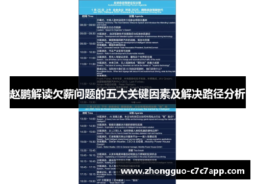 赵鹏解读欠薪问题的五大关键因素及解决路径分析 赵鹏解读欠薪问题的五大关键因素及解决路径分析