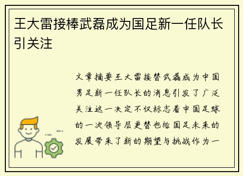王大雷接棒武磊成为国足新一任队长引关注