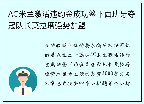 AC米兰激活违约金成功签下西班牙夺冠队长莫拉塔强势加盟 AC米兰激活违约金成功签下西班牙夺冠队长莫拉塔强势加盟