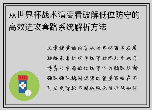 从世界杯战术演变看破解低位防守的高效进攻套路系统解析方法 从世界杯战术演变看破解低位防守的高效进攻套路系统解析方法