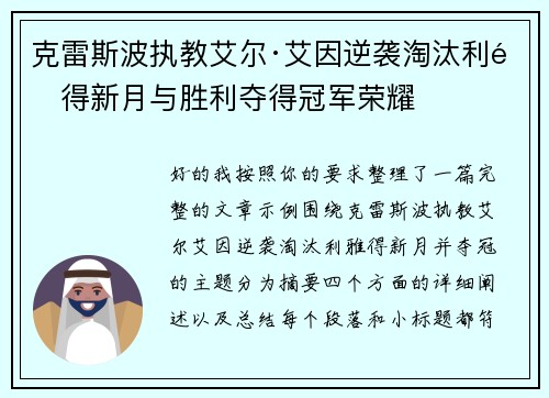 克雷斯波执教艾尔·艾因逆袭淘汰利雅得新月与胜利夺得冠军荣耀 克雷斯波执教艾尔·艾因逆袭淘汰利雅得新月与胜利夺得冠军荣耀