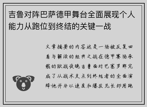 吉鲁对阵巴萨德甲舞台全面展现个人能力从跑位到终结的关键一战 吉鲁对阵巴萨德甲舞台全面展现个人能力从跑位到终结的关键一战