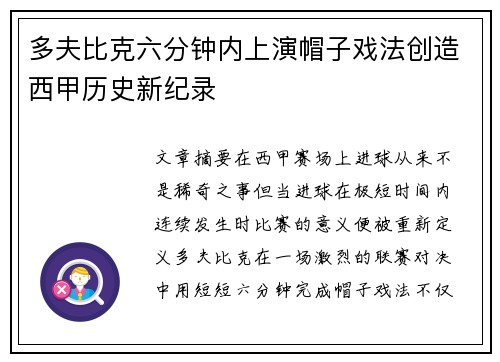 多夫比克六分钟内上演帽子戏法创造西甲历史新纪录 多夫比克六分钟内上演帽子戏法创造西甲历史新纪录