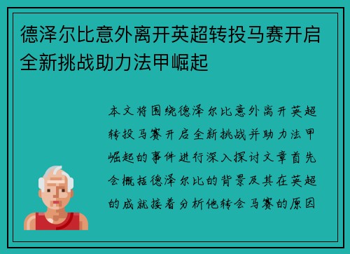 德泽尔比意外离开英超转投马赛开启全新挑战助力法甲崛起 德泽尔比意外离开英超转投马赛开启全新挑战助力法甲崛起