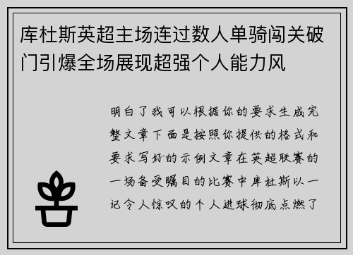 库杜斯英超主场连过数人单骑闯关破门引爆全场展现超强个人能力风 库杜斯英超主场连过数人单骑闯关破门引爆全场展现超强个人能力风