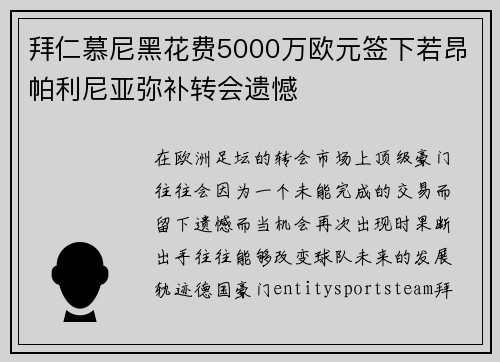 拜仁慕尼黑花费5000万欧元签下若昂帕利尼亚弥补转会遗憾 拜仁慕尼黑花费5000万欧元签下若昂帕利尼亚弥补转会遗憾